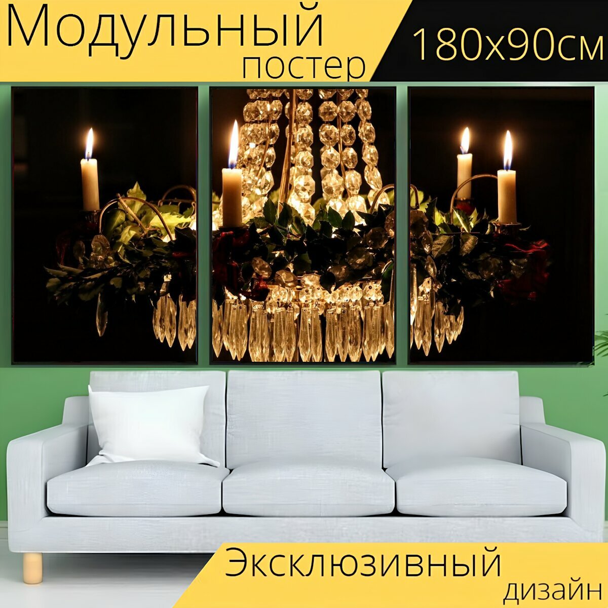 фото Модульный постер "Свечи, хрустальная люстра, рождество" 180 x 90 см. для интерьера
