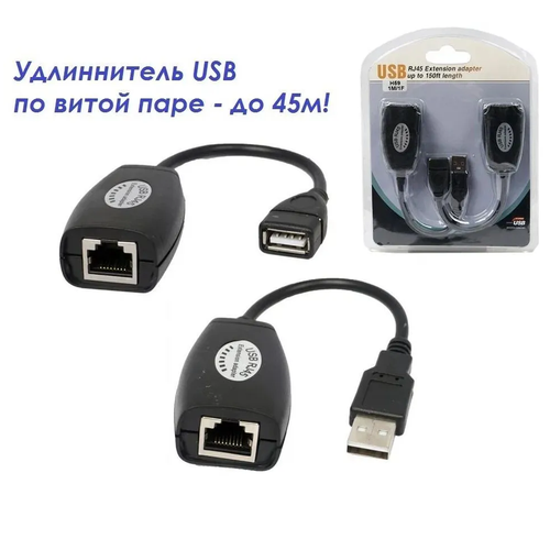 Сетевая карта Espada USB M to RJ45 F, RJ45 F to USB F c усилителем сигнала до 30м по витой паре EUSBExt30mVitP