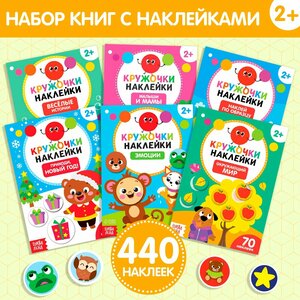 Набор развивающих книг с наклейками-кружочками для детей, 6 штук по 16 страниц