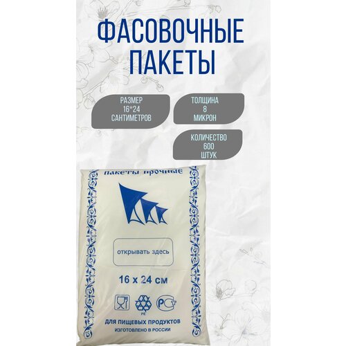 Пакеты фасовочные, 16x24 см, 600 синие