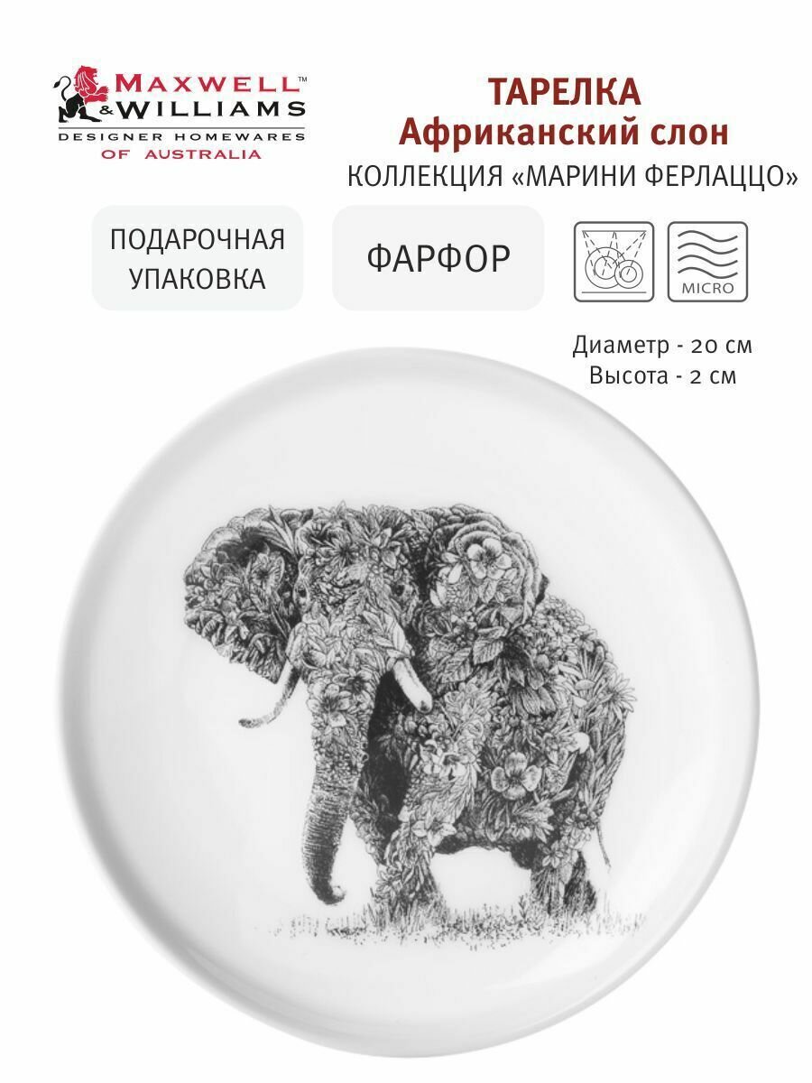 Тарелка 20см Maxwell & Williams Марини Ферлаццо. Африканский слон - фото №5