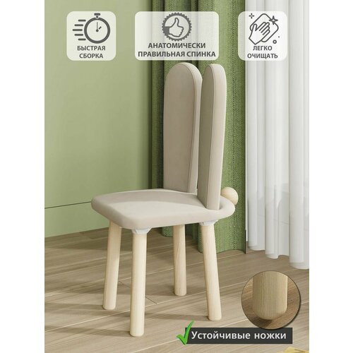 Стулья детские MEBEL GROMOV бежевый