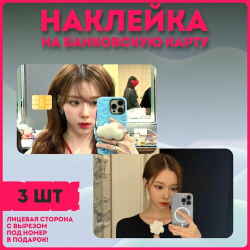 Наклейки на карту kpop aespa Винтер