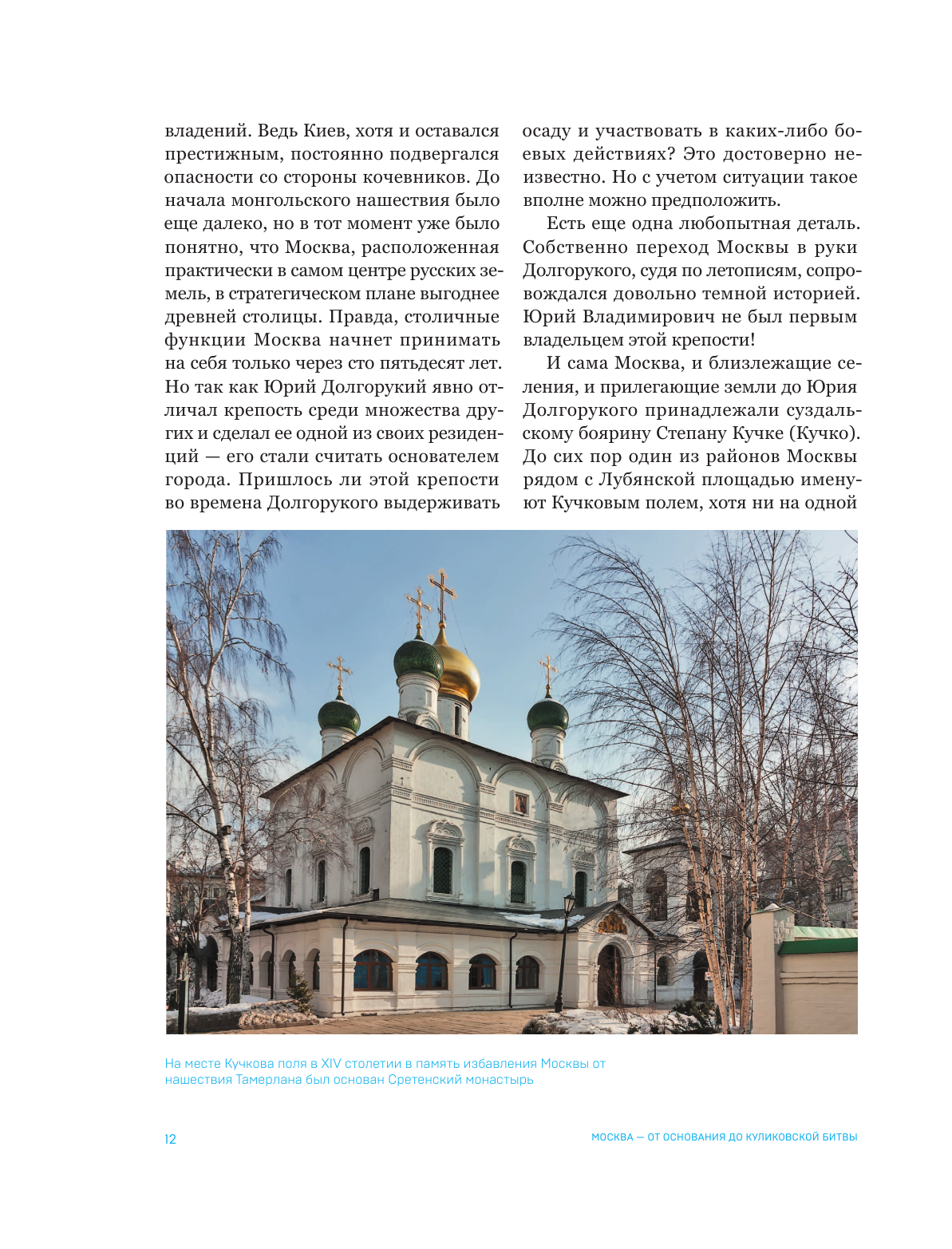 Военные подвиги Москвы (без автора) - фото №13