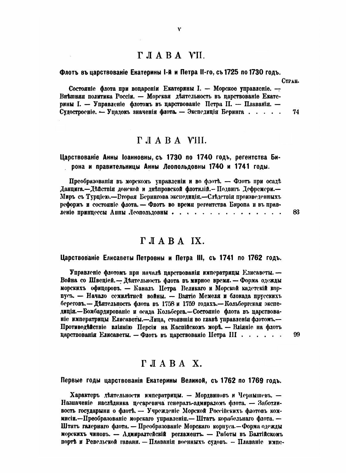 Книга Краткая История Русского Флота, Выпуск 1 - фото №7