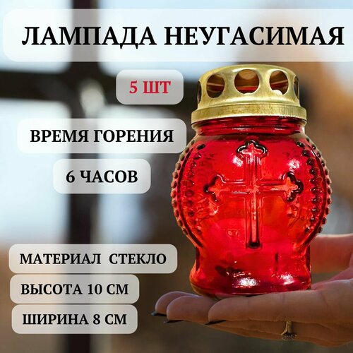 Неугасимая лампада (с крестом) красная, 5 ШТ стекло. 10х8 см