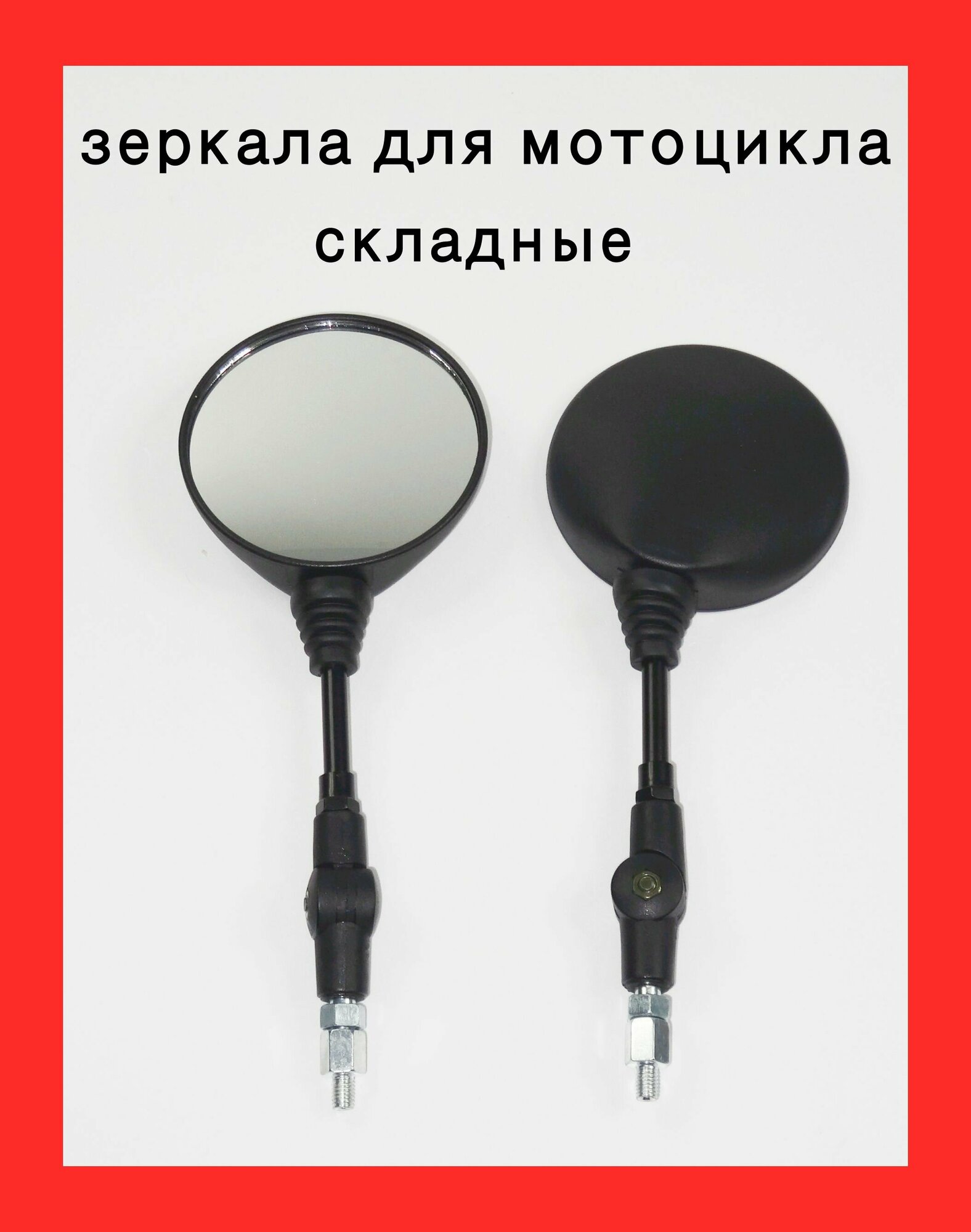 фото Зеркала складные для мотоцикла