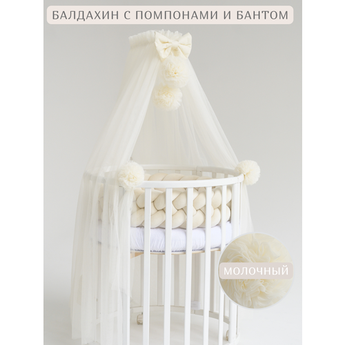 Балдахин на детскую кроватку с бантом и помпонами цвет Молочный