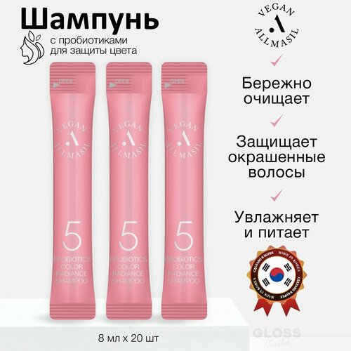 ALLMASIL Веганский шампунь с пробиотиками для защиты цвета 5 Probiotics Color Radiance Shampoo 8 мл*20 шт
