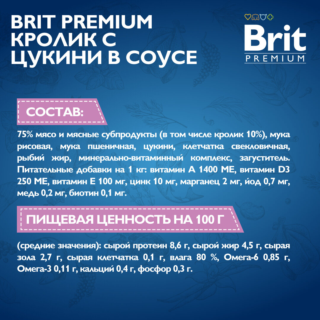 Влажный корм для собак для щенков мини пород, Кролик с цукини в соусе, 85г, 14 шт BRIT PREMIUM — фото 1