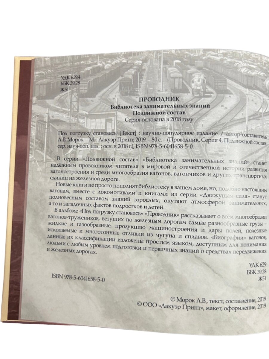 Под погрузку становись (Морок Л.) - фото №3