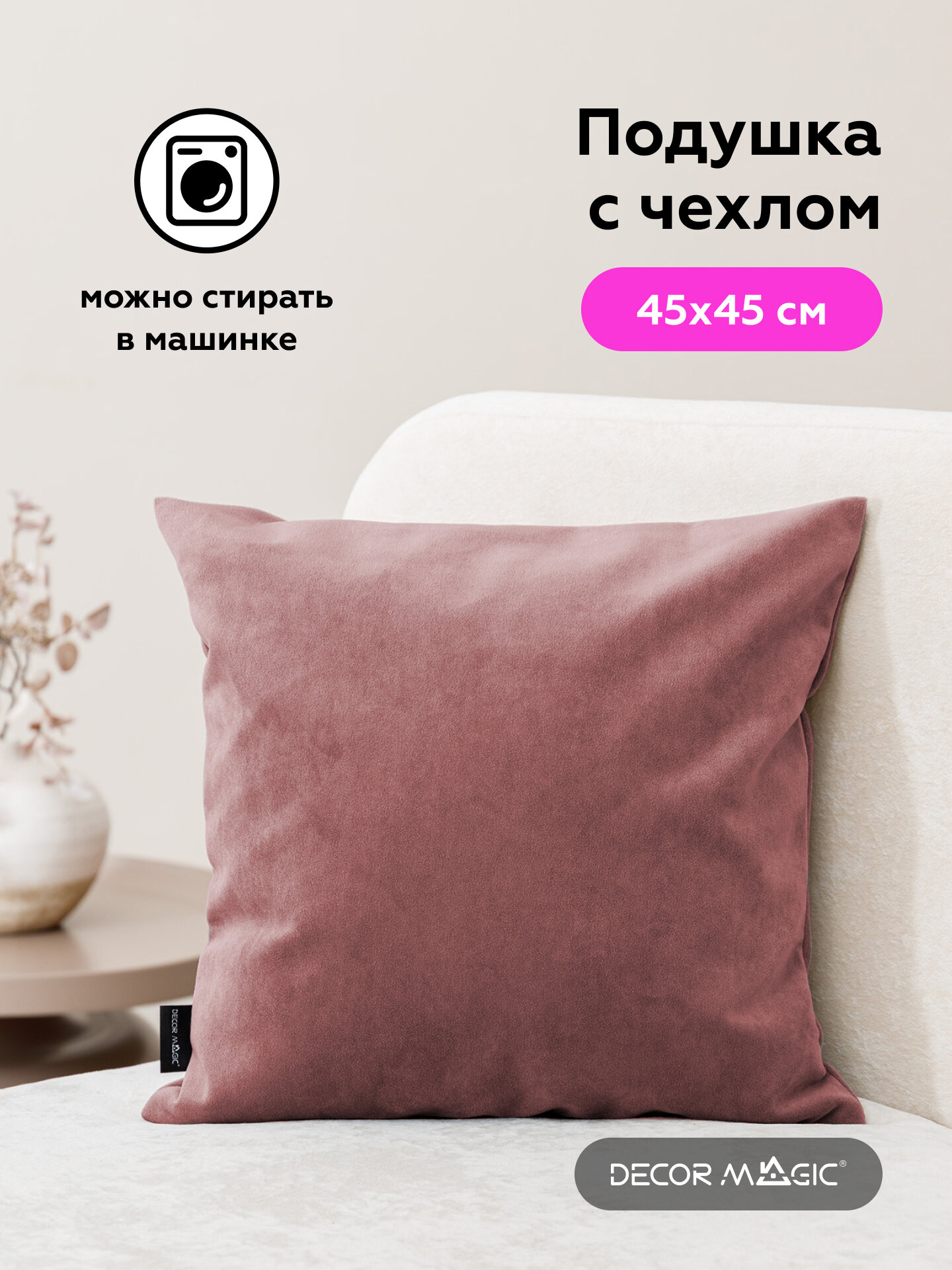 Декоративная подушка 45х45 ULTRA CORAL на диван, велюр