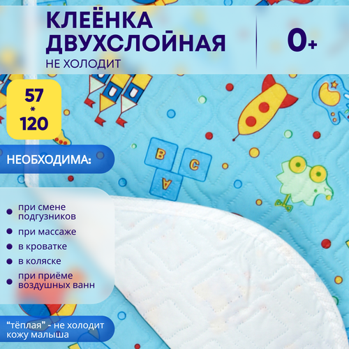 Клеенка Бусинка 57120 см детская подкладная наматрасник в кроватку коляску непромокаемая ПВХ 1010 250₽