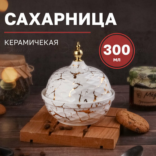 Сахарница с крышкой 