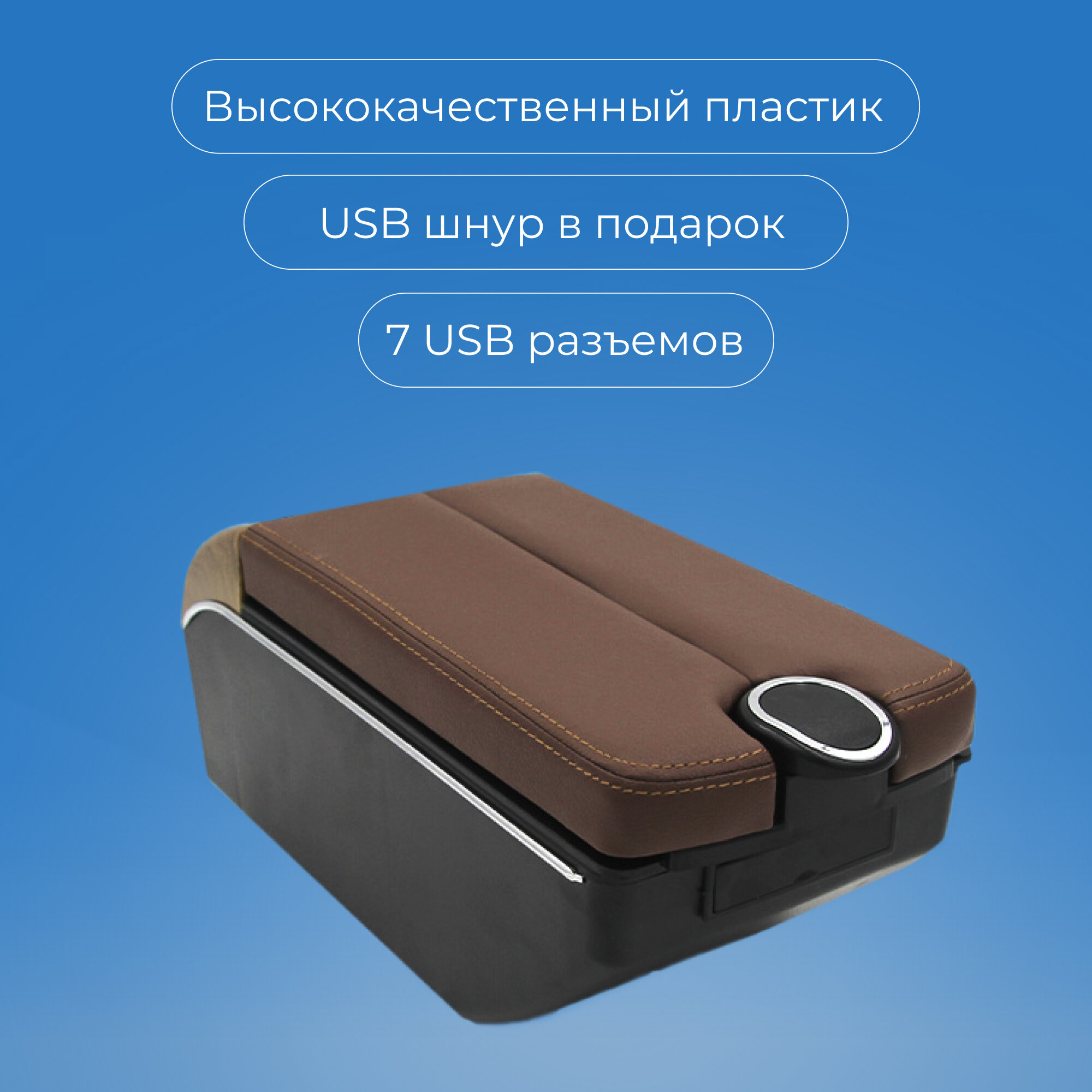 Подлокотник для Lada Granta / Лада Гранта / (2011-2018), органайзер, 7 USB для зарядки гаджетов — фото 1