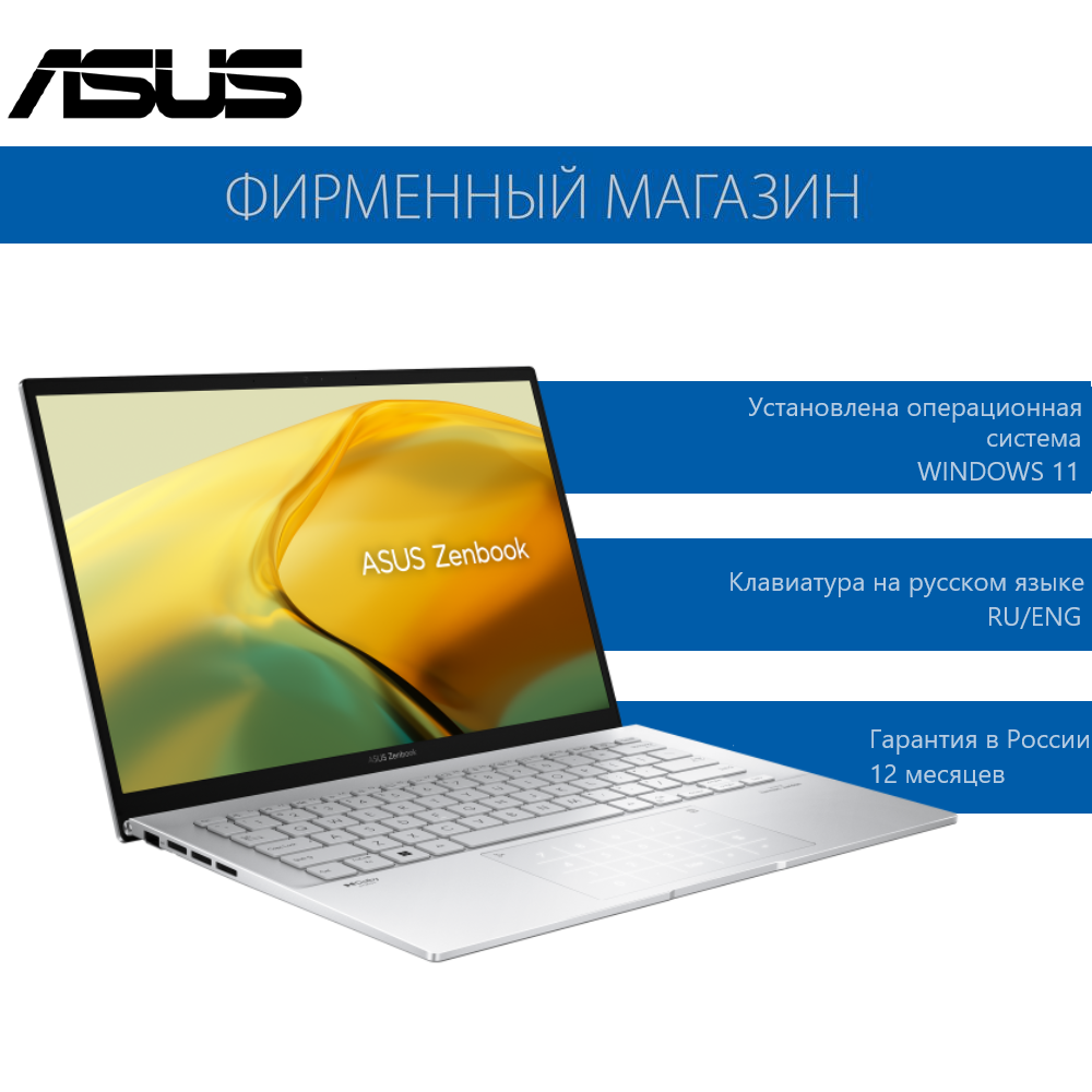 Ноутбук ASUS ZenBook 14 OLED UX3402VA-KM371W Intel i7-1360P/16G/1T SSD/14" 2.8K(2880x1800) OLED/Intel Iris Xe/Win11 Серебристый, 90NB10G6-M00KX0