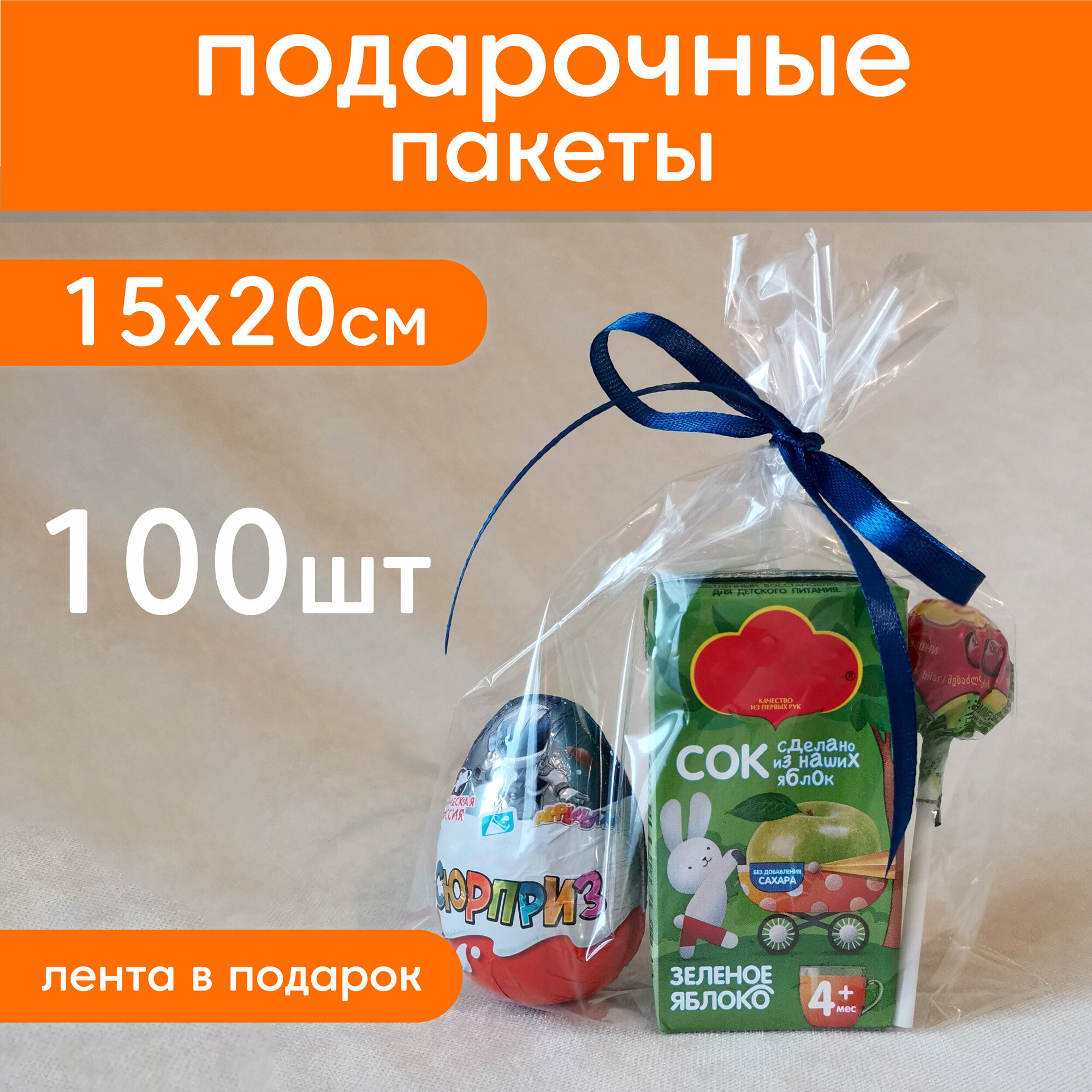 Упаковочные пакеты Пакетики для сладостей 15х20 100 шт