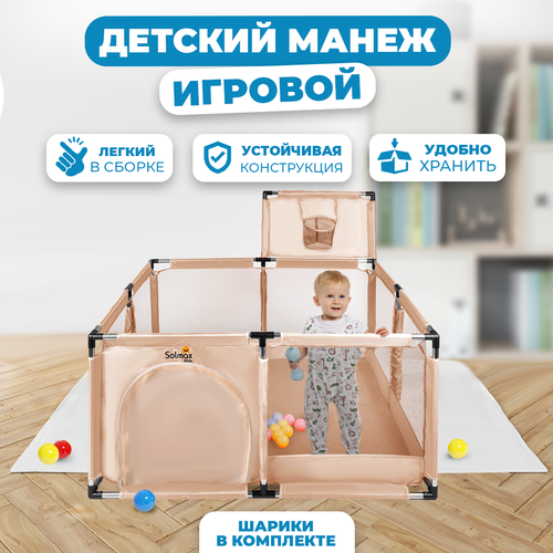 Детский манеж Solmax сухой бассейн бежевый с баскетбольным кольцом 3738₽
