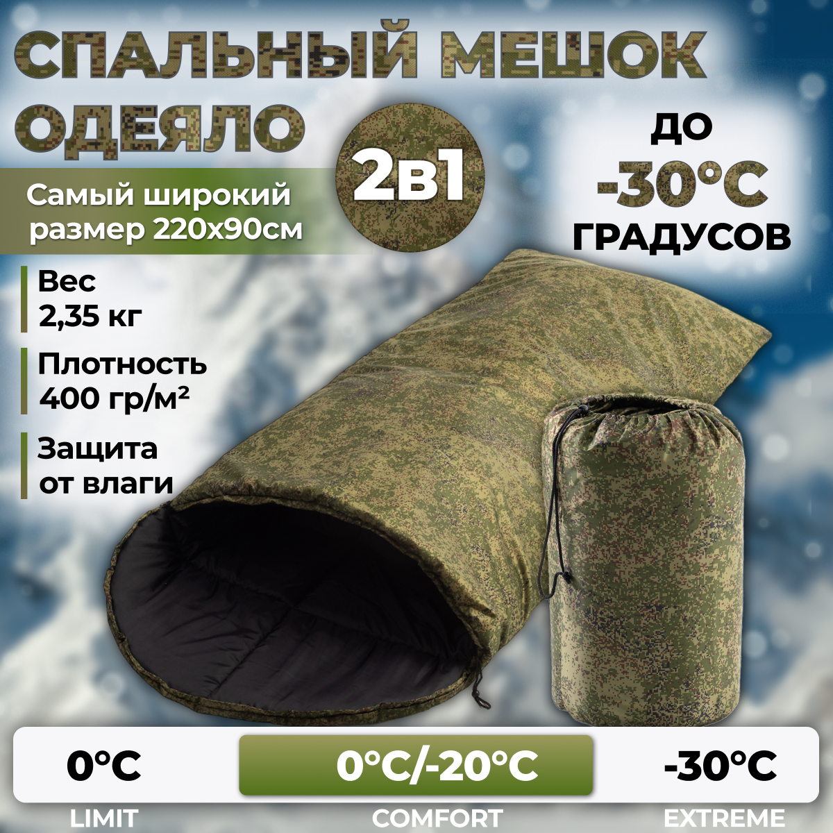 Спальный мешок-одеяло зимний камуфляж зеленый 90x220 см 0 °С/- 30°С