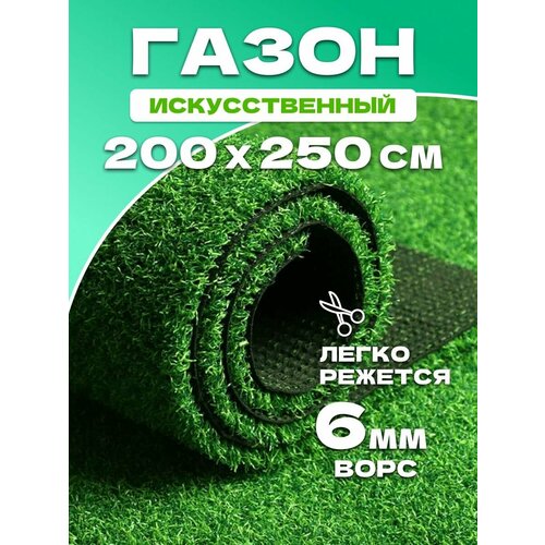 Газоны искусственные Homeses 2750₽