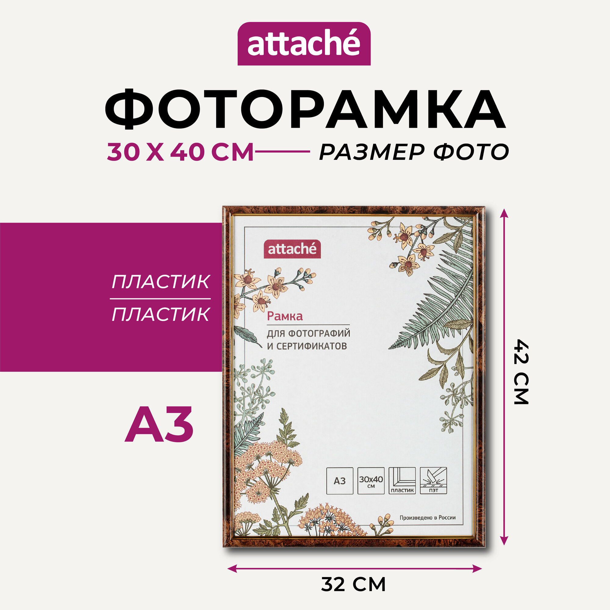 Рамка для фото Attache, А3, 30 x 40 см, пластиковый багет 14 мм, коричневая