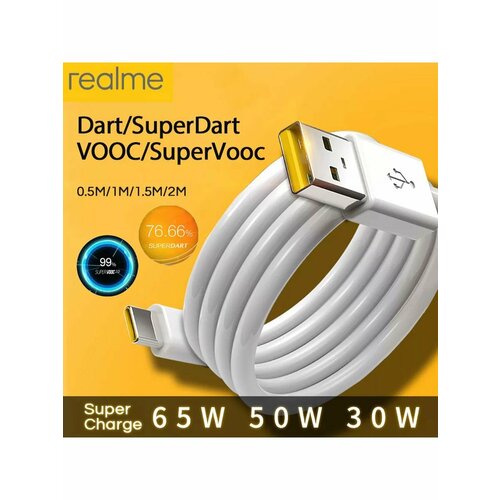 Кабель зарядный Realme SuperVooc 6.5A 65W Super Dart Vooc чехол задняя панель mypads из силикона с дизайном под кожу со стеклянной вставкой для oppo a96 5g reno7 lite reno 7z f12 pro 5g черная