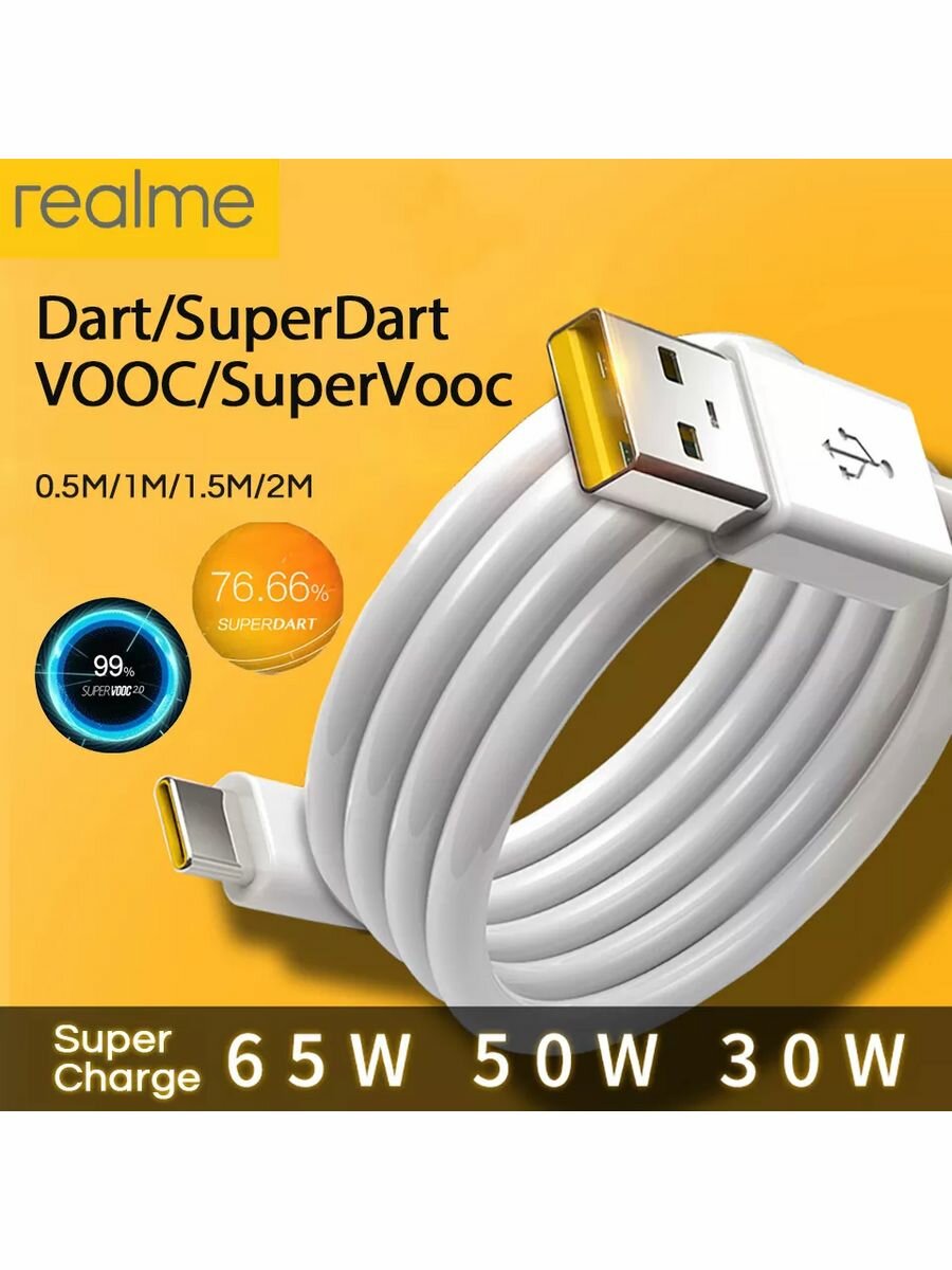 Кабель зарядный Realme SuperVooc 6.5A 65W Super Dart Vooc