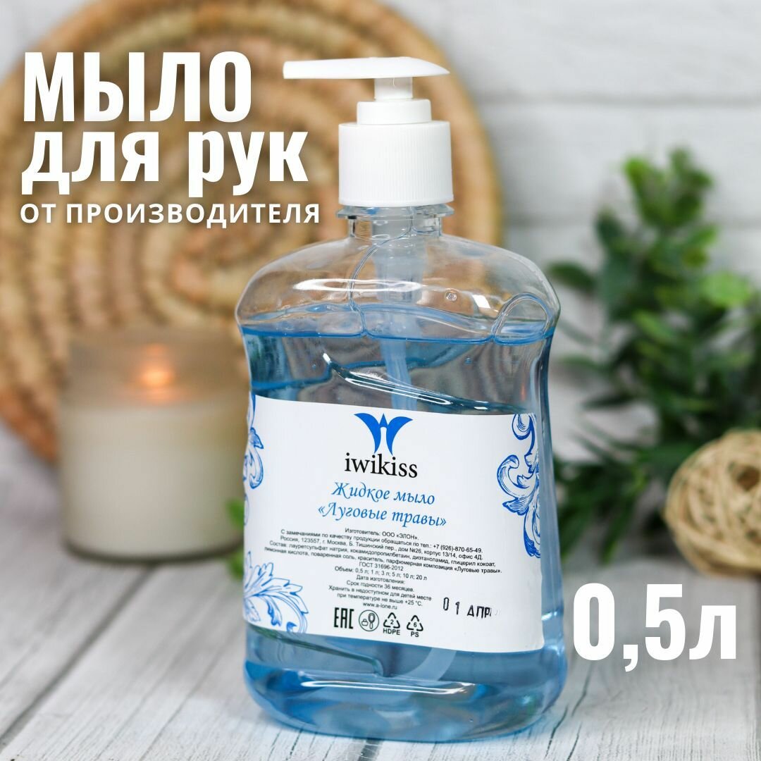 Жидкое мыло для рук IWIKISS Антибактериальное аромат 