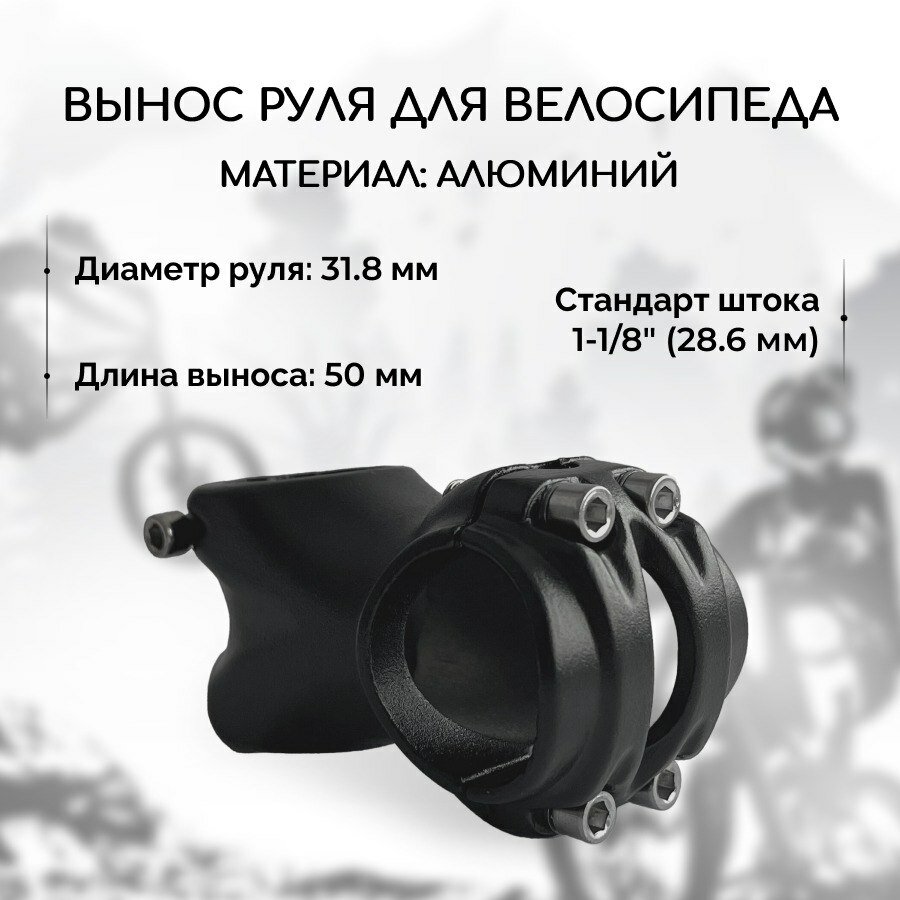Вынос руля для велосипеда B&M MTB 3.0 31.8x50 мм