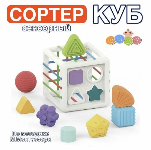 Сортер куб, сенсорный сортер куб для малышей, Развивающая игрушка по методике М. Монтессори