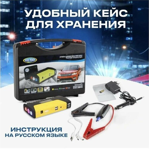 Устройство пуско-зарядное 20 000 мАч POWERBANK фонарик насос в кейсе 7700₽