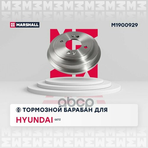 Барабан Тормозной Hyundai Getz 02- (Без Abs) MARSHALL арт. M1900929