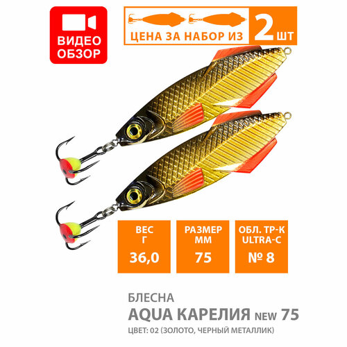 фото Блесна для рыбалки зимняя aqua карелия 75mm 36g цвет 02 2шт