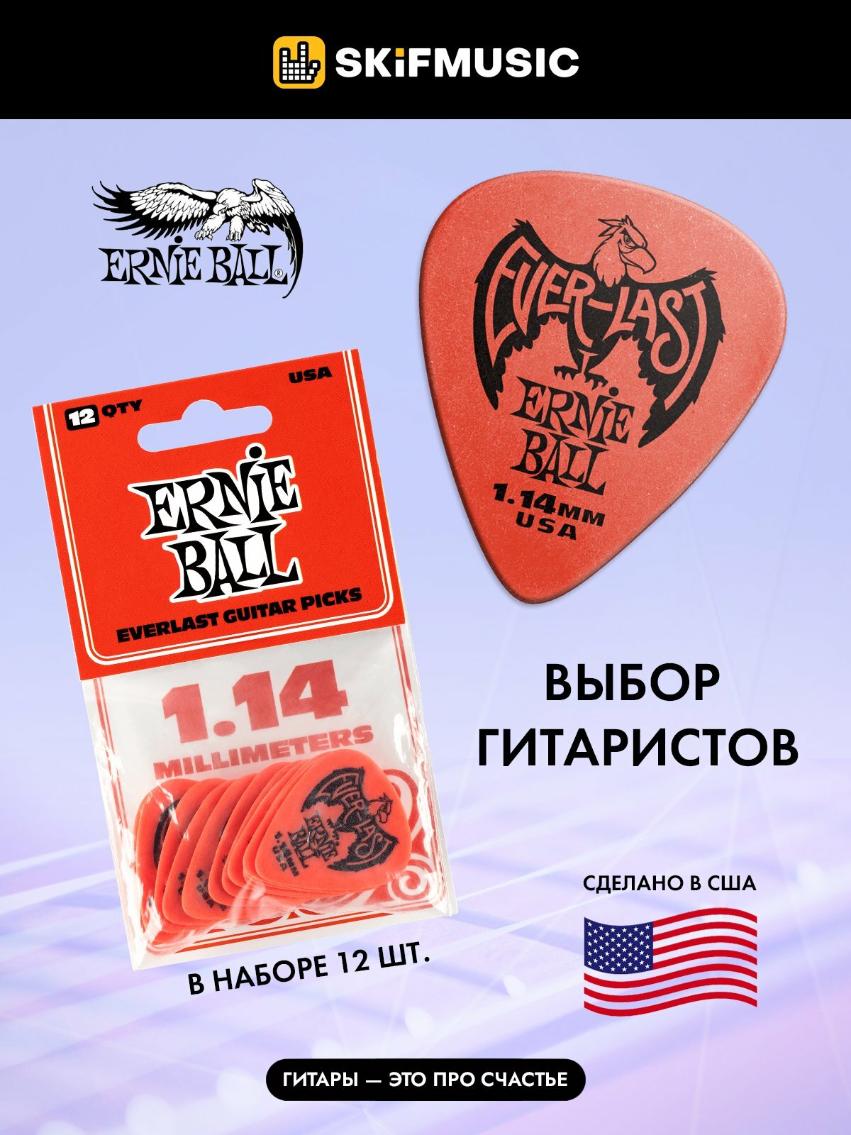 Медиаторы Ernie Ball 9194 Everlast, 1.14 мм, 12 штук, Ernie Ball (Эрни Бол)