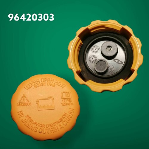 Крышка расширительного бачка Ланос Нексия Матиз Авео Лачетти 670₽