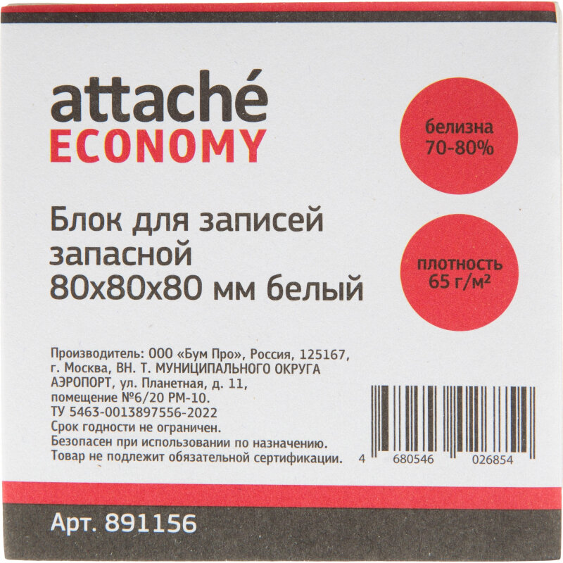 Блок для записей Attache Эконом запасной 8*8*8см белый 70л - фото №11