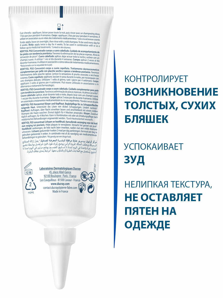 Крем Ducray (Дюкрэ) Kertyol P.S.O. уменьшающий шелушение кожи 100 мл Pierre Fabre Dermocosmetique - фото №15