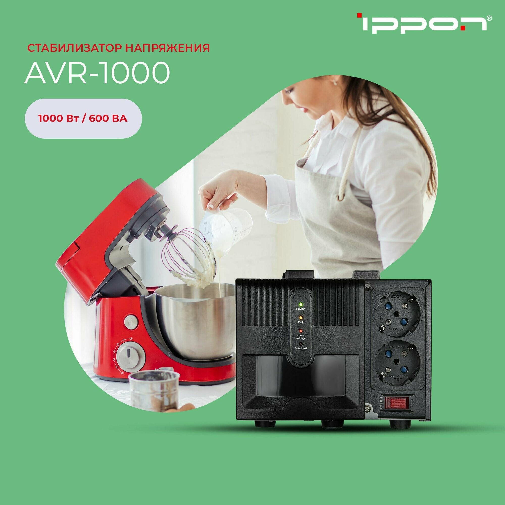 Стабилизатор напряжения Ippon AVR-1000