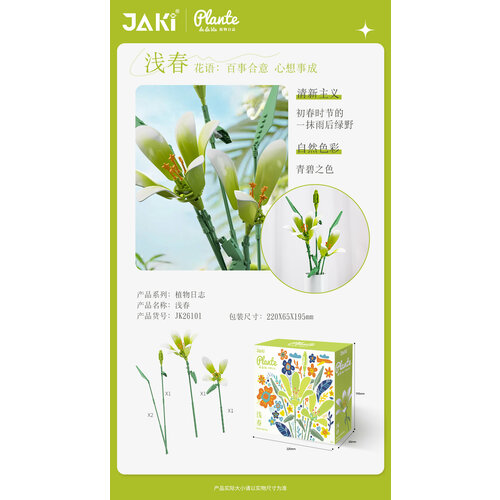 Конструктор интерьерный 3Д JAKI Plante Собери букет весенние цветы 5шт, 165 деталей - JK26101 конструктор jaki jk2718 цветы винтажные суккуленты