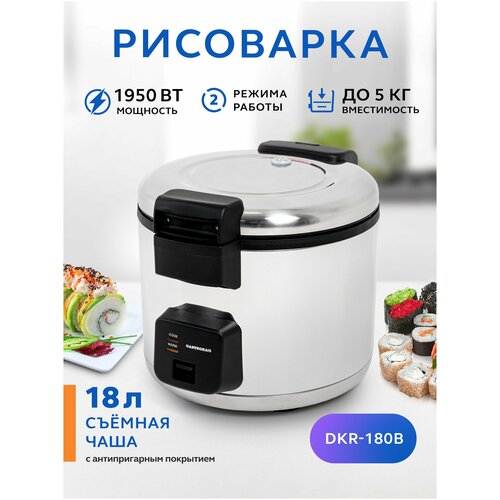 Рисоварка Gastrorag DKR-180B 1859000₽