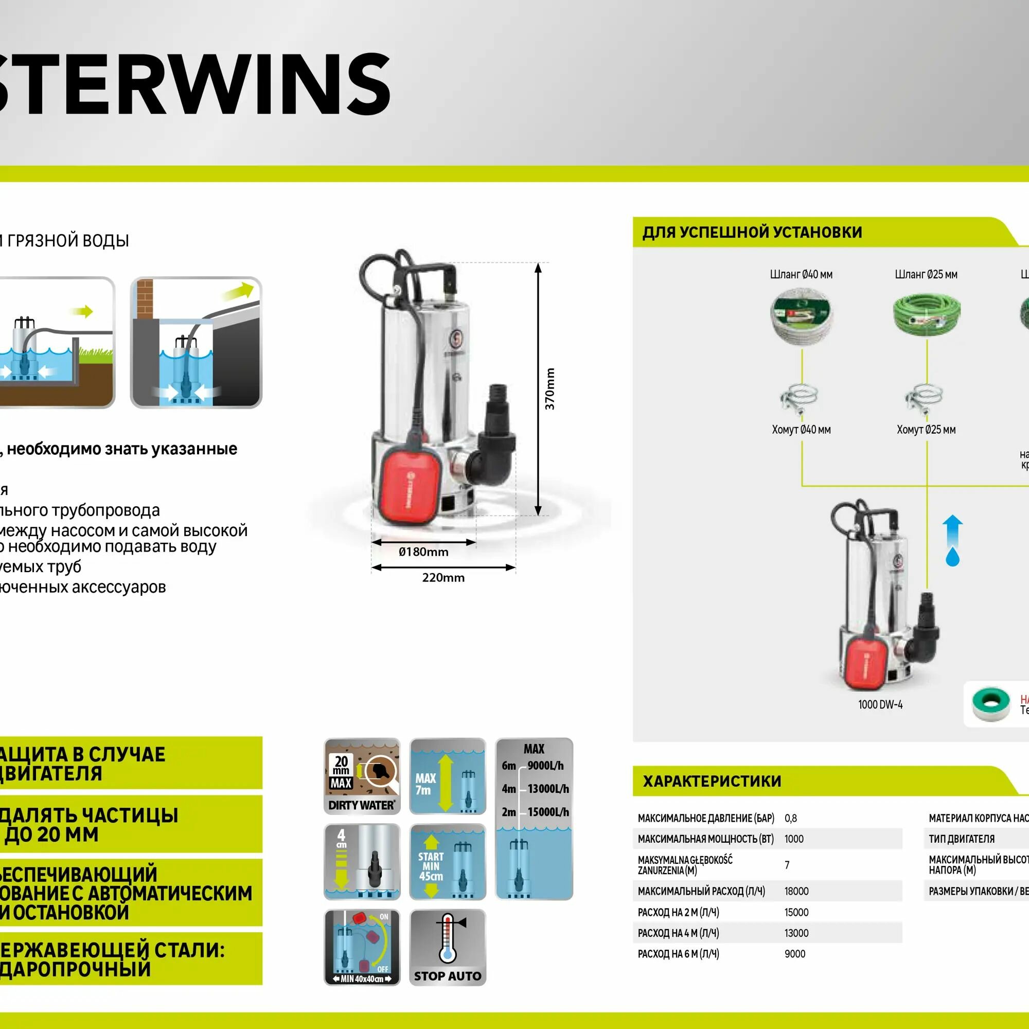 Насос погружной дренажный Sterwins 16500 л/час для грязной воды - фото №6