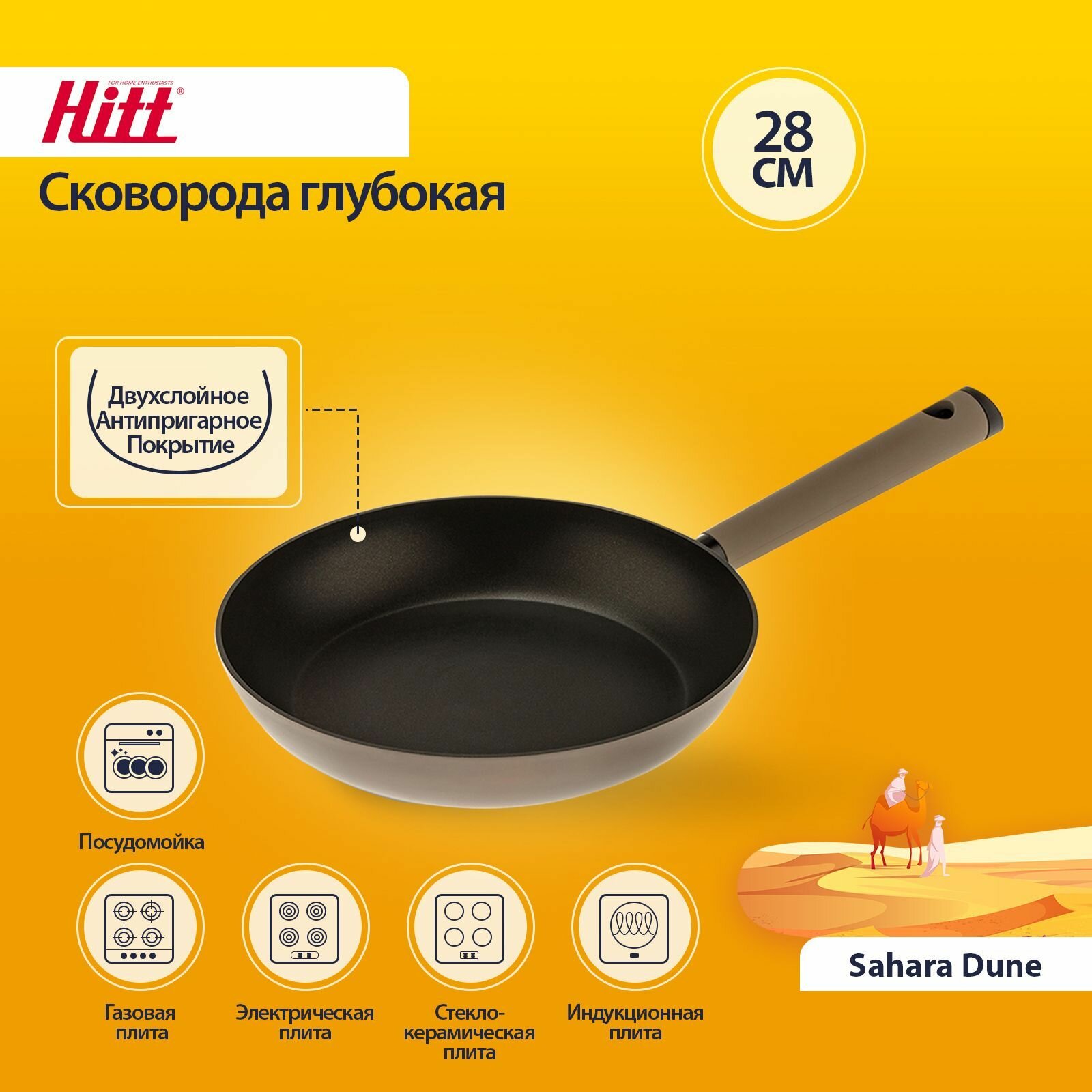 Сковорода вок Hitt Sahara Dune 28 см c ручкой soft-touch