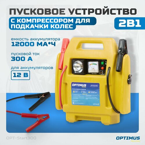 Пусковое устройство 2в1 с компрессором для подкачки колес OPTIMUS HD OPT-Start300 1365700₽