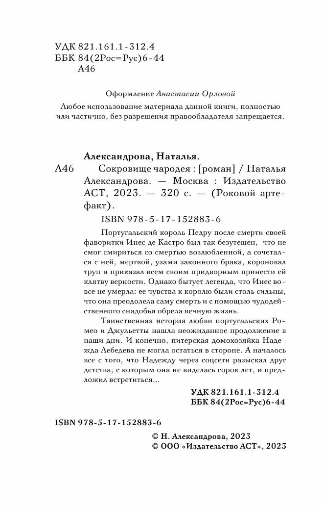 Сокровище чародея (Александрова Наталья Николаевна) - фото №9