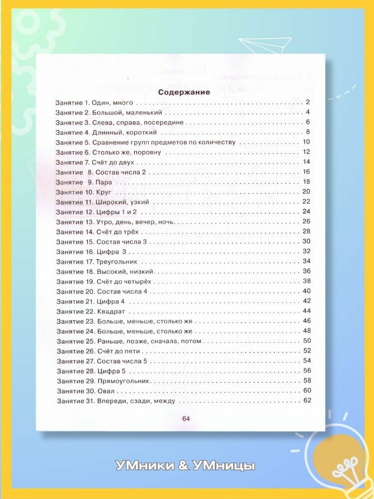 Книга Формирование элементарных математических представлений у дошкольников 4-5 лет - фото №3