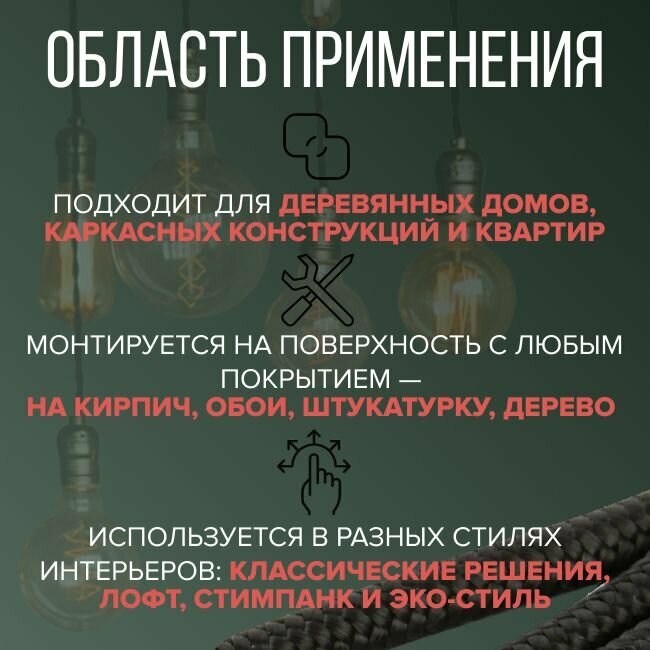 Кабель электрический ретро-проводка витая BIRONI 2х1,5 черный - 10 м. - фотография № 6