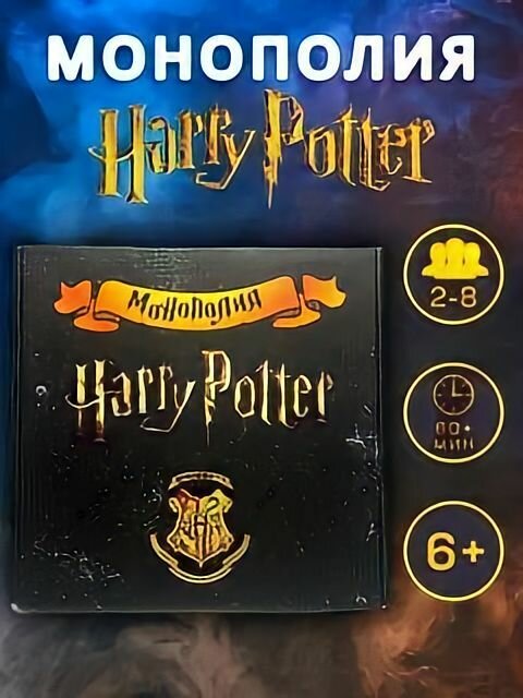 Монополия настольная игра "Harry Potter"/ Гарри Поттер 6+