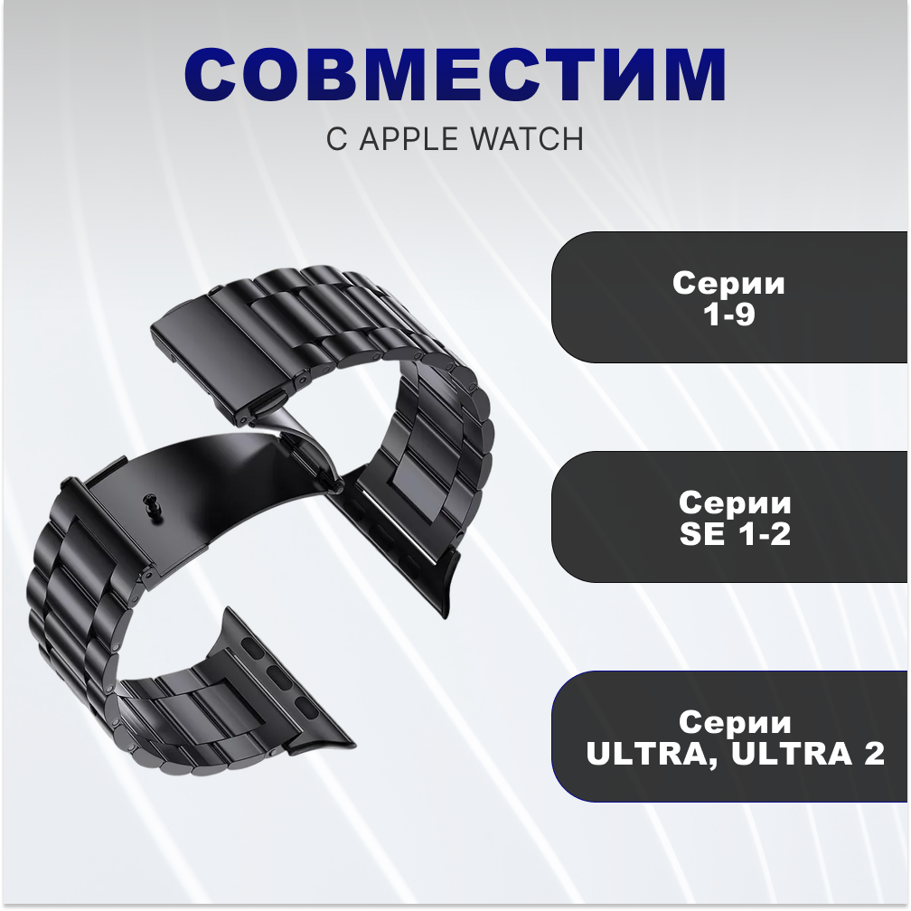 Металлический блочный ремешок для умных часов Apple Watch (Эпл Вотч) 1-9, SE, ULTRA 38/40/41 mm, черный