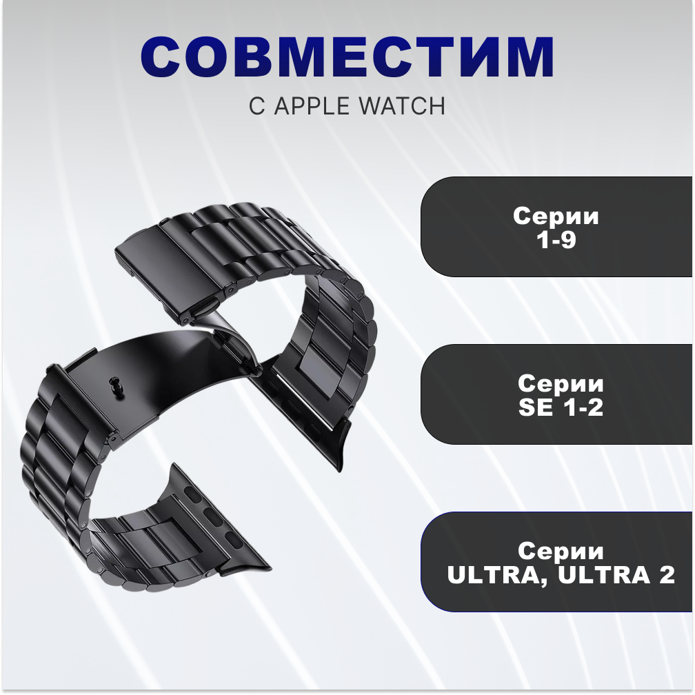 Металлический блочный ремешок для умных часов Apple Watch (Эпл Вотч) 1-9, SE, ULTRA 38/40/41 mm, черный — фото 1