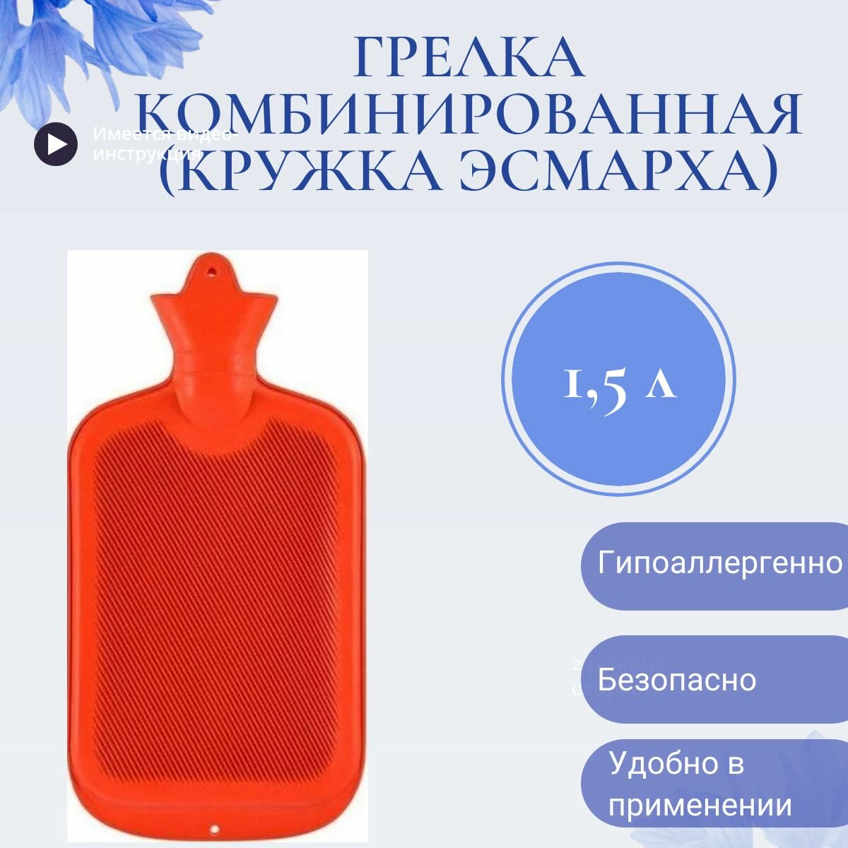 Грелка комбинированная кружка Эсмарха MERIDIANМеридиан 15л